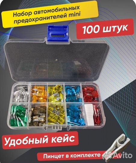 Предохранители мини