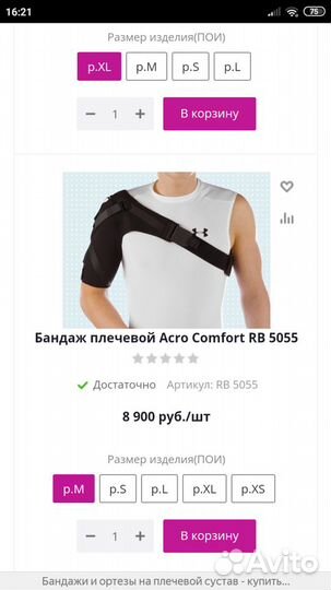 Бандаж плечевой Acro Comfort RB 5055, размер М, но