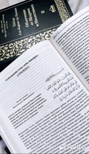 Книга Тафсир Ас Саади