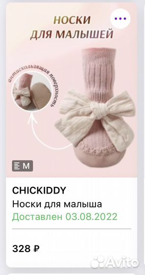 Носки пинетки 18-19р