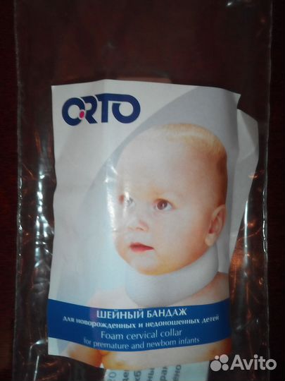 Бандаж шейный для новорожденного