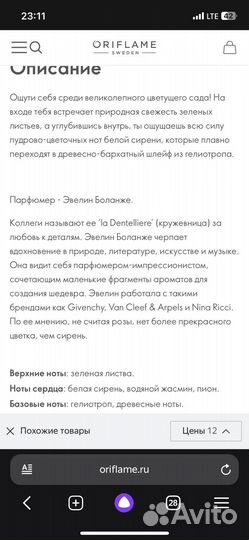 Туалетная вода орифлейм