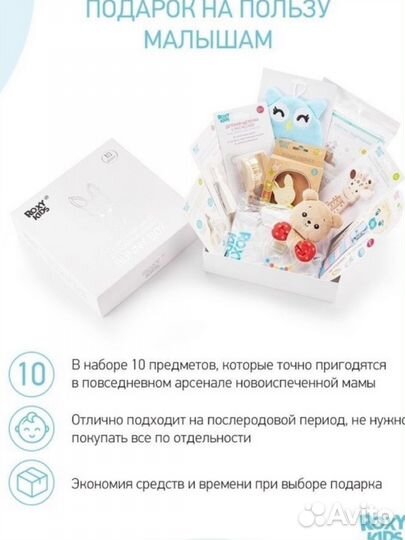 Набор в подарок новорожденному малышу