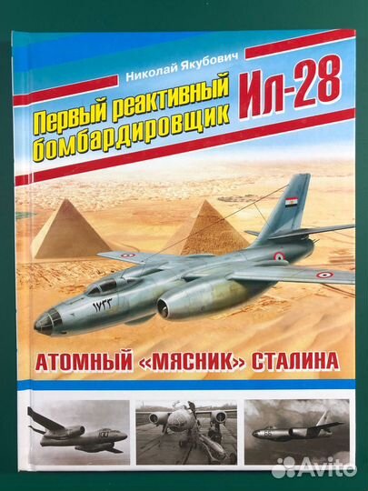 Книги Война в воздухе Су-17 Пе-2 По-2 Ла-7 Як-4