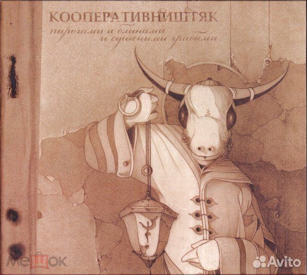 Кооперативништяк LP, CD, Мерч