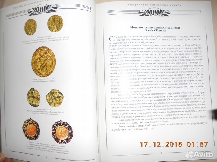 Сборник. Награды за исполнение таможенной службы