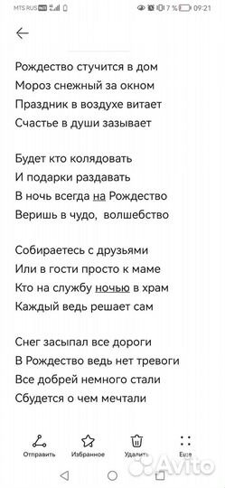 Написание стихов