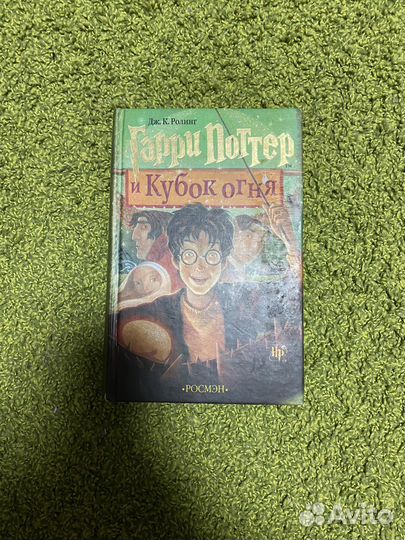 Гарри Поттер, росмэн
