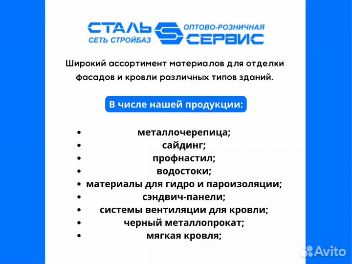 Профнастил в ассортименте