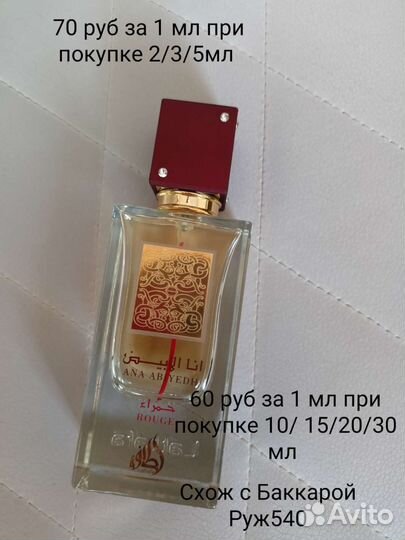 Распив Attar, Lattafa оригинал