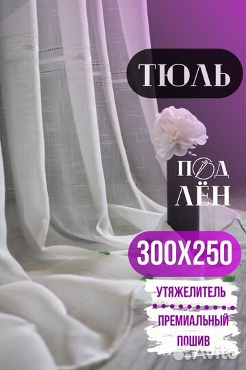 Шторы льняные