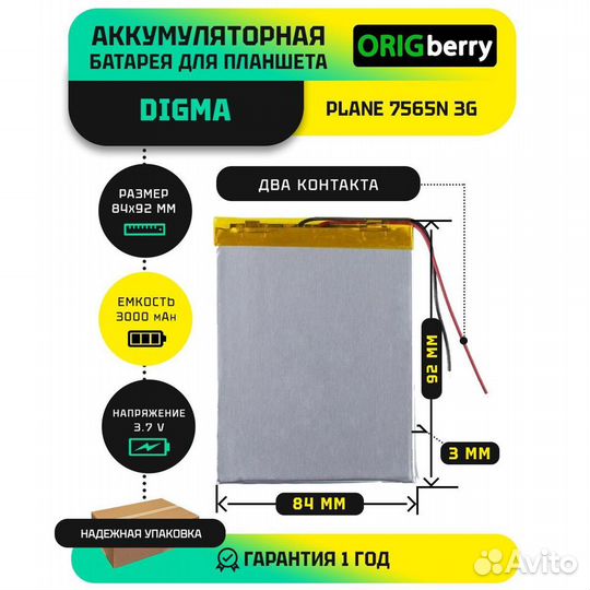 Аккумулятор для Digma Plane 7565N 3G, 3000 mAh