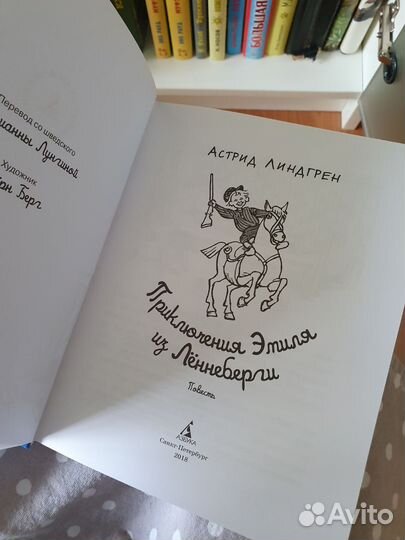 Книга Астрид Линдгрен Приключения Эмиля