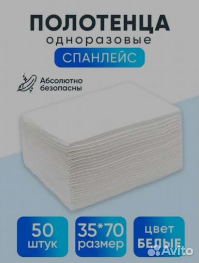 Одноразовые полотенца 35х70, 45х90