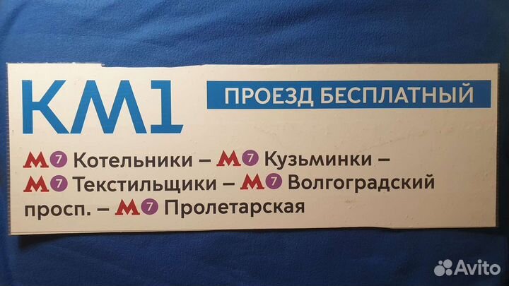 Трафареты автобусов км и другие