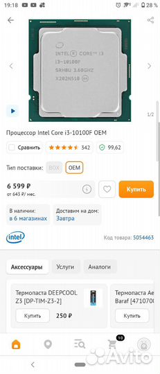 Процессор intel core i3 10100f