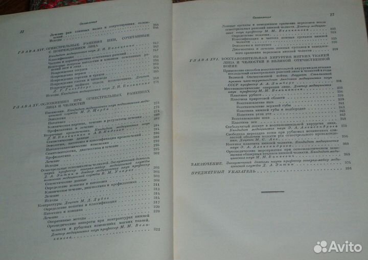 Опыт Советской медицины в ВОВ 1941-1945гг том6