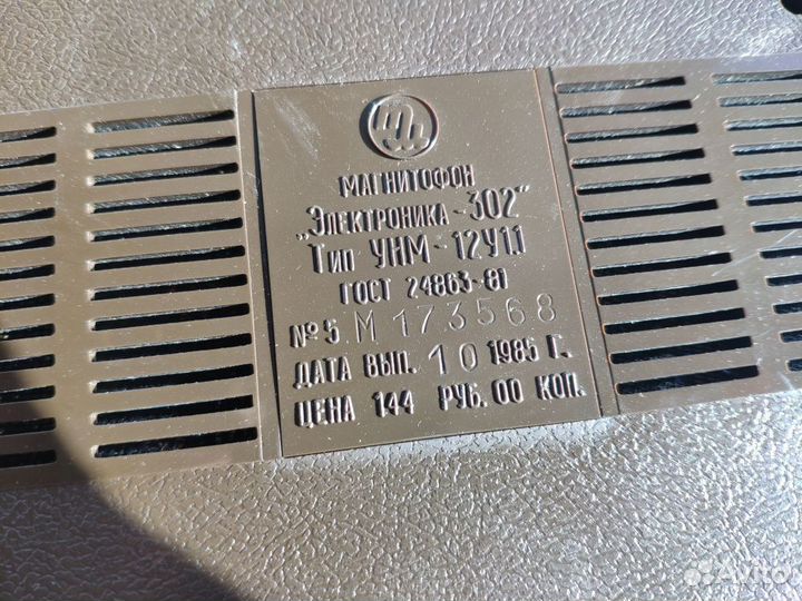 Магнитофон Электроника 302 кассетный