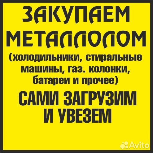 Утилизация металлолома в Белорецке