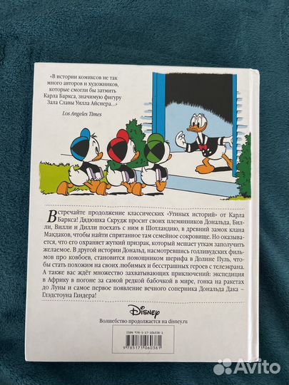 Книга Комикс Дональд Дак и тайна старого замка