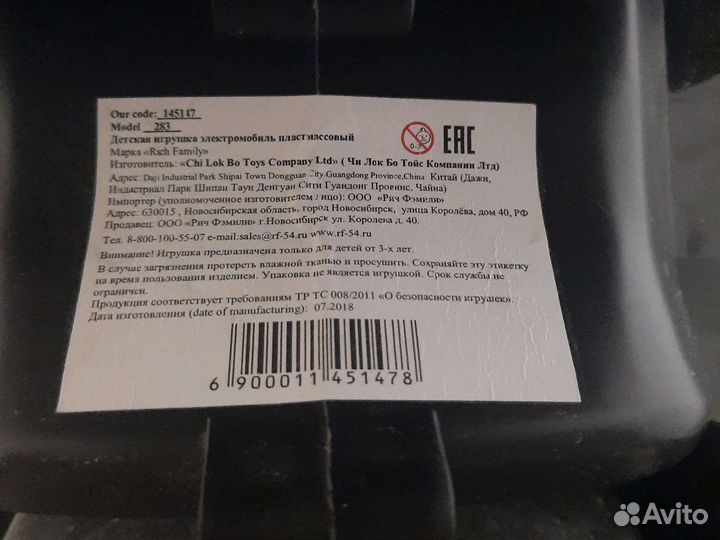 Детский мотоцикл на аккумуляторе бу