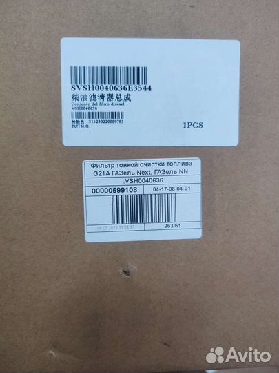 Фильтр тонкой очистки топлива газель nn