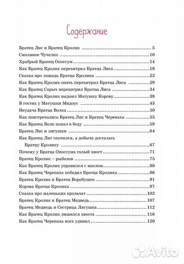 Сказки дядюшки Римуса