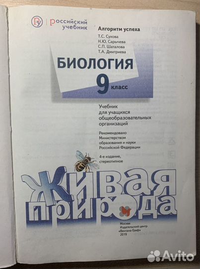 Учебник биологии 9 класс