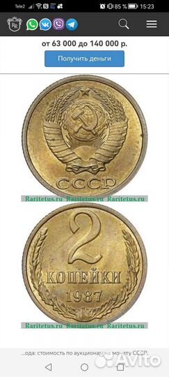 2 копейки 1987г