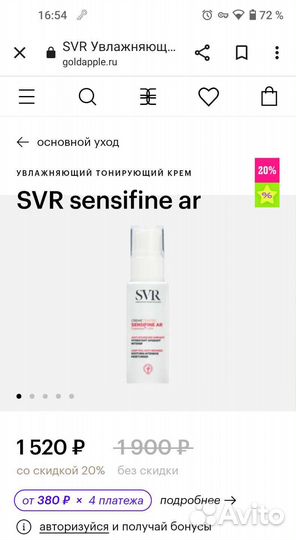 Новый крем-уход тональный SVR sensifine ar