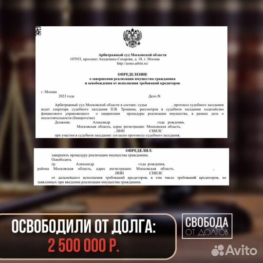 Списание долгов