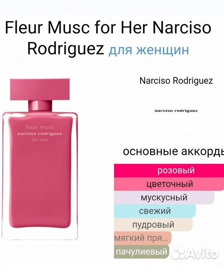 Fleur Musc for Her Narciso Rodriguez