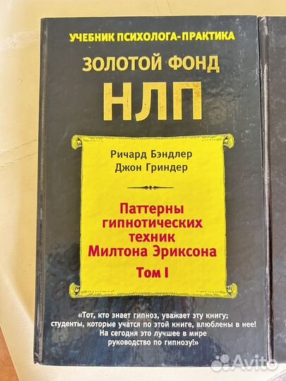 Нлп Милтон Эриксон патерны гипнотических техник