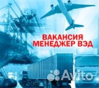 Менеджер вэд