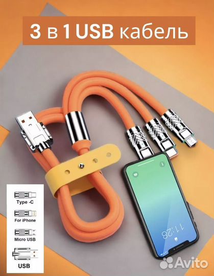 Кабель Провод 120 Вт 1.2 метра для телефона 3 в 1