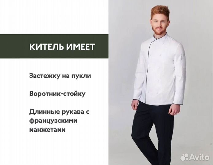 Поварской китель. Одежда для поваров