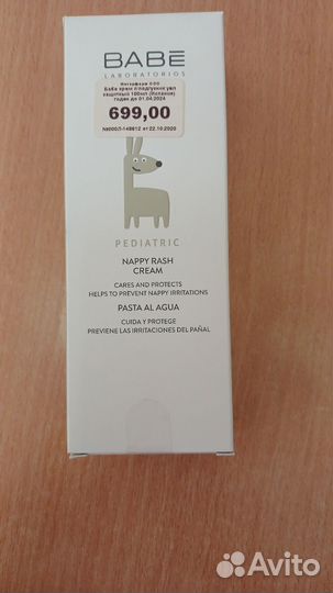 Крем под подгузник. Набор