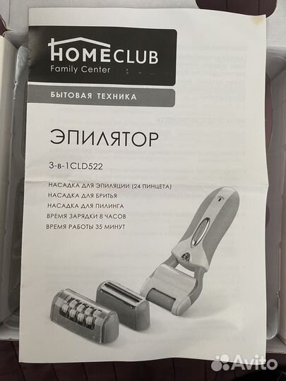 Эпилятор Homeclub