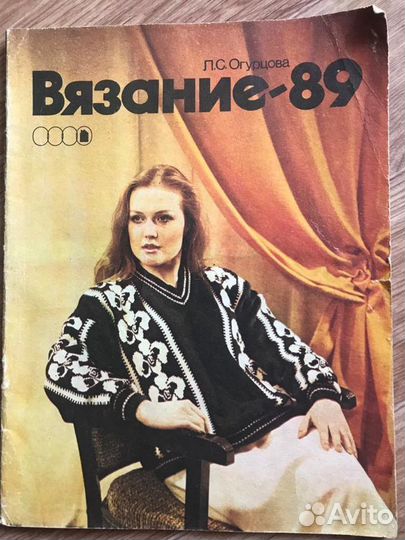Журналы по вязанию СССР 80-90х г