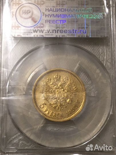 Золотой 5 рублей в слабе