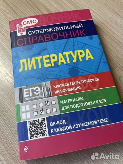 Справочники для подготовки к егэ по литературе