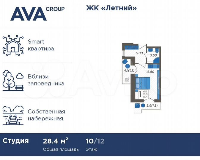 Апартаменты-студия, 28,4 м², 10/12 эт.