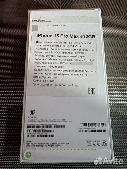 iPhone 15 Pro Max, 512 ГБ