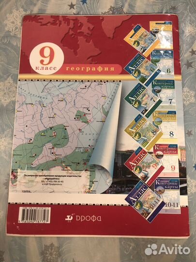 Атлас география 9 класс