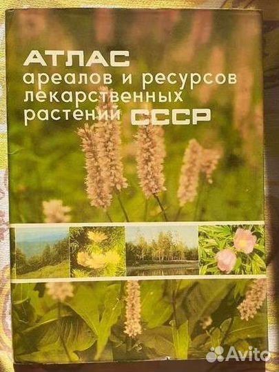 Атлас ареалов и ресурсов лекарственных растений