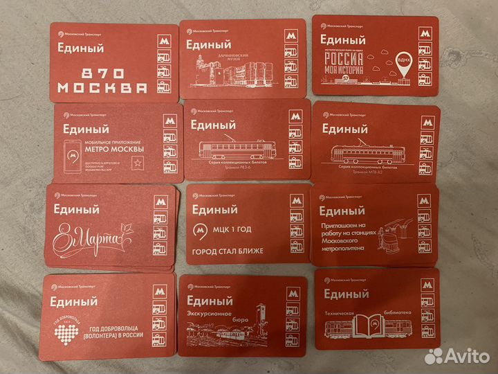 Карты, единый метро, тройки для коллекции