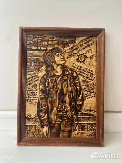 Портреты, выжженные на дереве. Цой, Киш, Князь