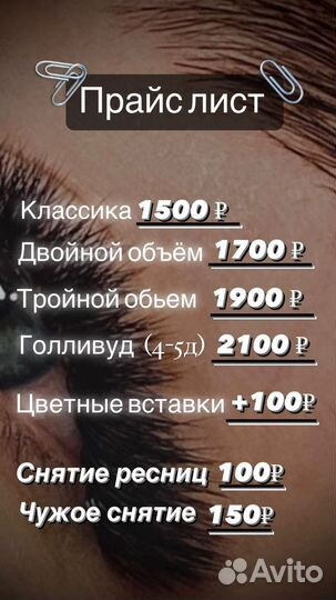 Наращивание ресниц