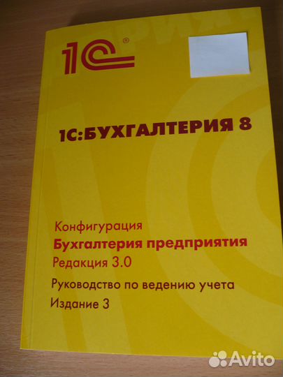 1 С:Бухгалтерия 8