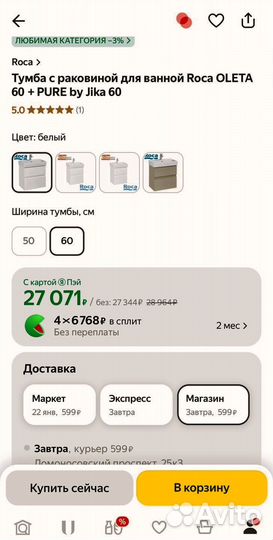 Тумба Roca для ванной с раковиной 60 см